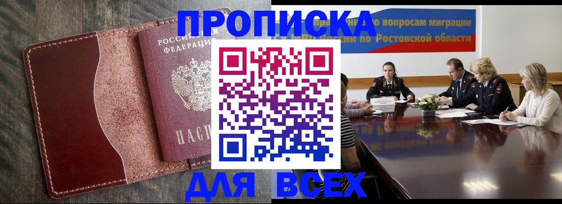 временная регистрация для всех в Ногинске