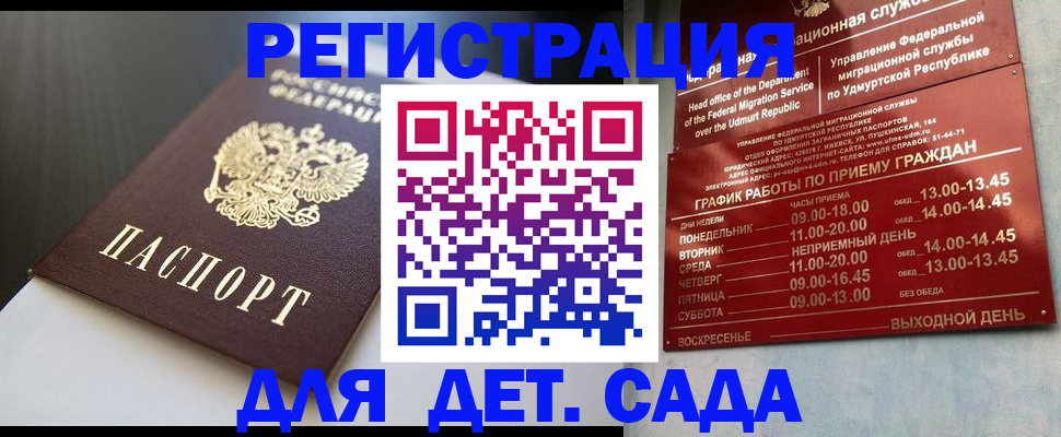 купить прописку в Ногинске