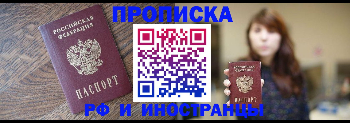 временная регистрация недорого в Ногинске