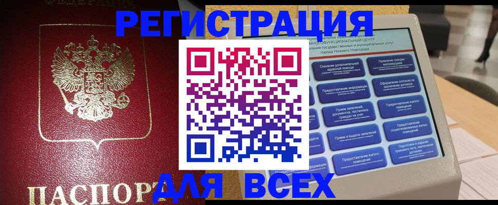 прописка иностранных граждан в Ногинске