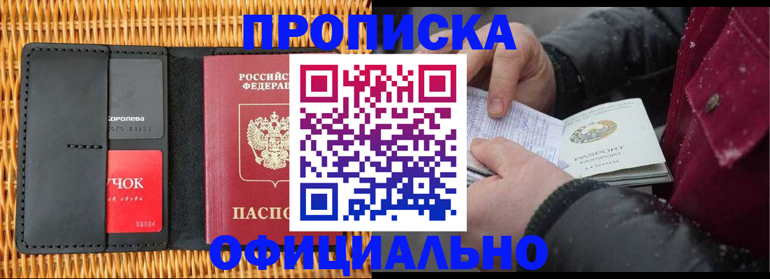 прописка для кредита в Ногинске