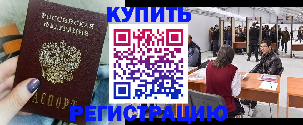 прописка от собственника в Ногинске